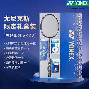 正品YONEX尤尼克斯羽毛球拍AXSV/NFFL进攻型全碳素超轻专业单拍yy