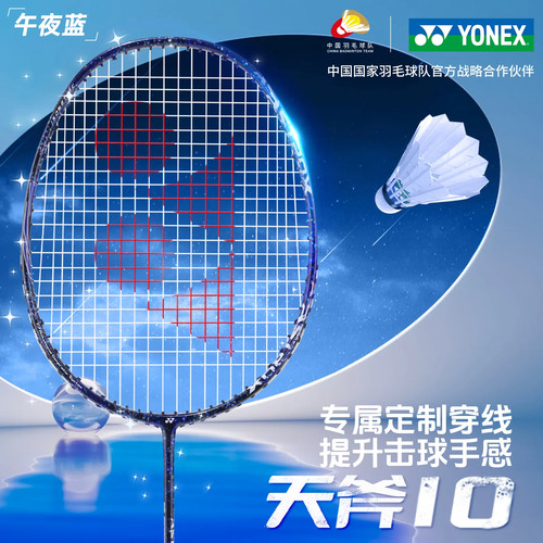 尤尼克斯天斧10全碳素羽毛球拍