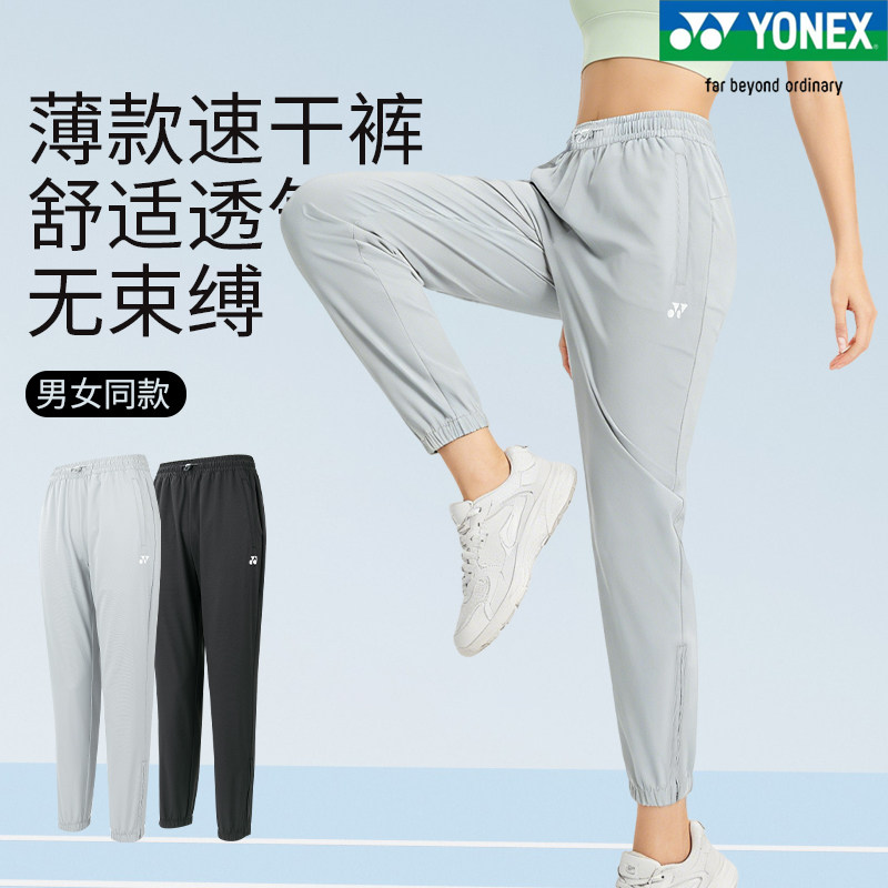 正品新款YONEX尤尼克斯羽毛球服长裤1600526春秋透气舒适运动裤yy