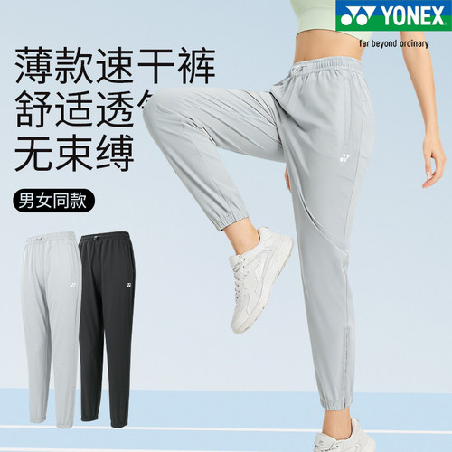 YONEX羽毛球服长裤1600526运动裤
