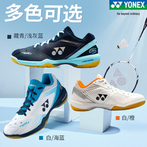 正品YONEX羽毛球鞋65Z3