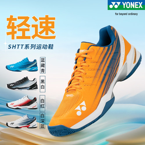 YONEX网球鞋SHTTACEX专业减震yy