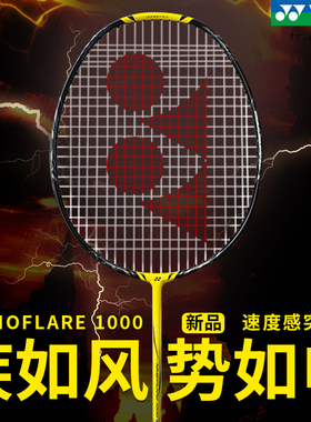 新款正品YONEX尤尼克斯羽毛球拍疾光NF1000T全碳素超轻专业单拍yy