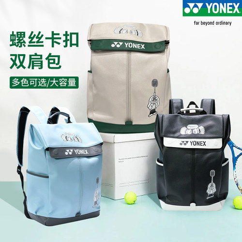 YONEX羽毛球包大容量双肩包BA325