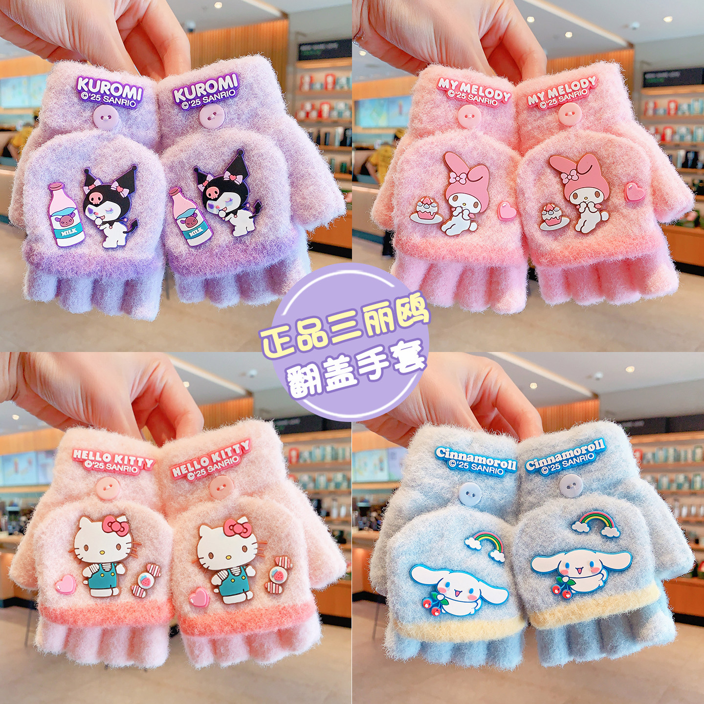 库洛米儿童手套美乐蒂女孩冬季保暖防寒冻五指套上学专用毛绒加厚,童装/婴儿装/亲子装,手套,淘宝优惠券,粉丝福利购,淘宝优惠卷