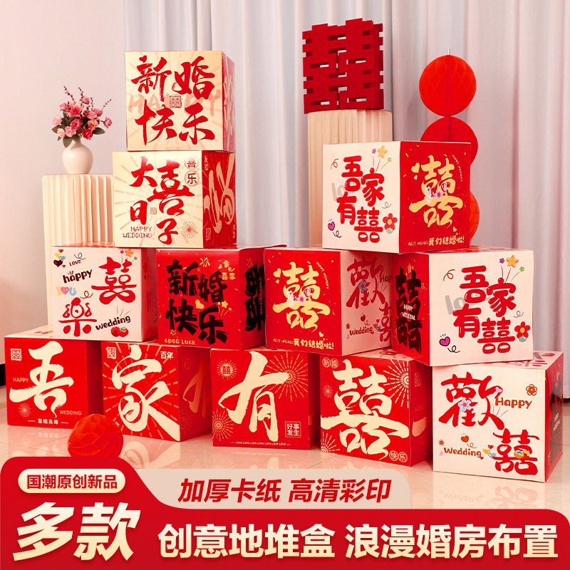 结婚装饰堆头盒子婚房布置新房客厅订婚出嫁娘家婚礼落地喜字立体,节庆用品/礼品,婚房装扮用品,淘宝优惠券,粉丝福利购,淘宝优惠卷