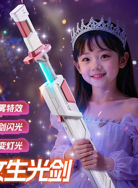 迪漫奇女孩专属粉色会喷雾星际战刃火花光剑激光剑武士刀发光玩具