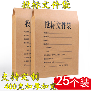 投标文件密封袋美术400克加厚加宽资料袋投标档案袋牛皮纸投标袋文件袋投标档案封条资料标书袋密封条可定制
