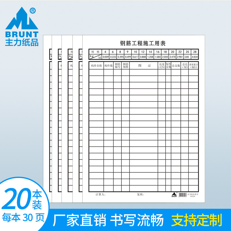 主力纸品钢筋工程施工用表16开70克双胶纸16K工程登记用表施工表30页20本装924