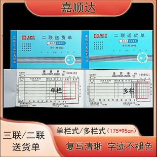 嘉顺达二联送货单单栏多栏三连两联发货单销货清单三联无碳复写纸送货单收据单48K明细单复写清晰嘉升