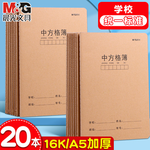 三年级A5格子语文本子加厚四年级小学生本硬笔书法二年级牛皮纸16K练字方格护眼作业簿练习晨光中数学本封面