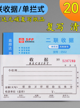 20本装两联收据2联3联二联三联单票据双联现金收剧单栏开单本三连二连收据三联收货收费单报销单据定制