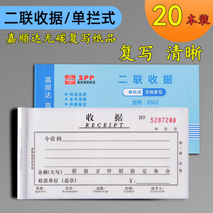 20本装两联收据2联3联二联三联单票据双联现金收剧单栏开单本三连二连收据三联收货收费单报销单据定制