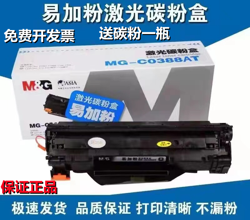 晨光TO388硒鼓碳粉激光打印机