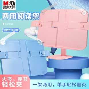晨光可升降阅读书架儿童读书看书支架多功能伸缩可调节学习神器小学生桌面绘本书立架固定书本支撑书本翻放夹