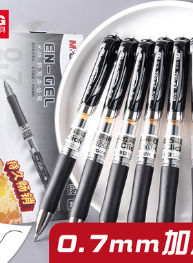 晨光按动大笔画K3508按动中性笔商务办公0.7粗笔签字笔黑色笔芯子弹头成人行楷美工硬笔书法练字笔碳素水笔