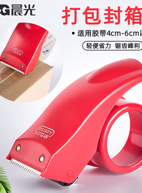 晨光胶带封箱器打包机大号6CM手动48MM仓库快递纸箱打包封口机塑料加厚胶纸机胶带座透明宽胶带切割器封口器