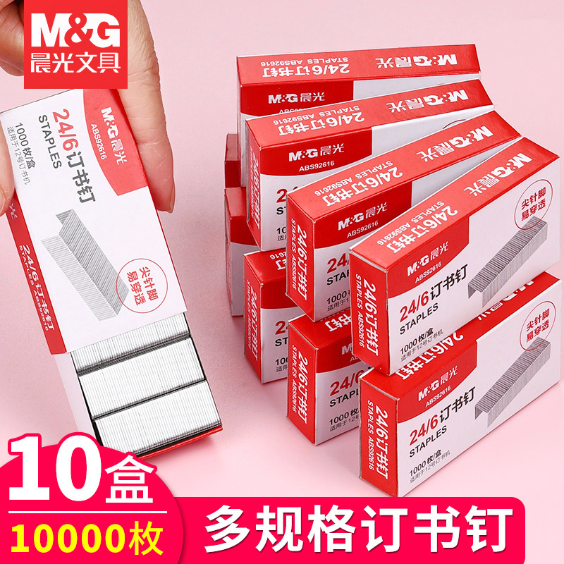 晨光订书钉更多规格财务专用