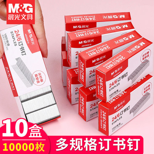 晨光订书钉更多规格财务专用