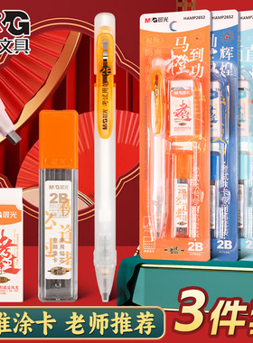 晨光涂卡自动铅笔套装HAMP2652黑2B 涂卡笔2b铅笔考试专用高考中考电脑答题卡笔自动铅笔四六级