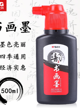 晨光文具墨汁学生绘画练字用高浓度经济型便捷墨汁500毫升 AICW8814 100ML 250ML毛笔写春联专用墨水