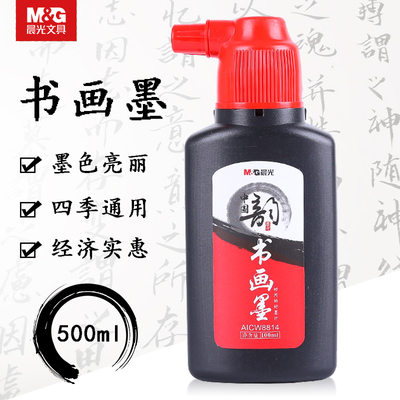 晨光文具墨汁学生绘画练字高浓度