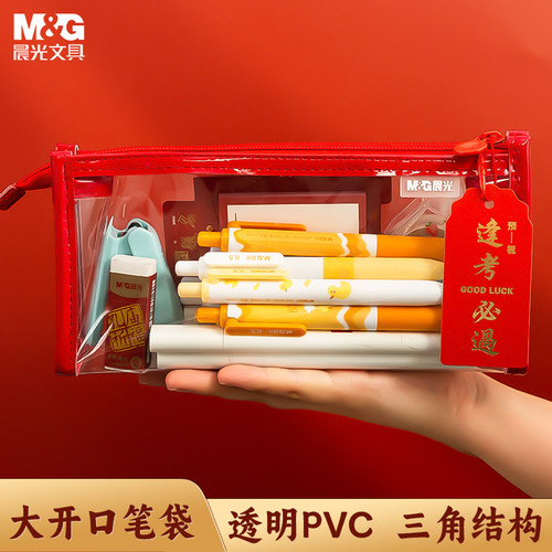 晨光文具盒透明笔袋932CY