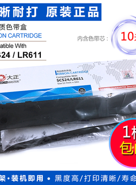正品大正适用SCS24针式打印机 联想LR611色带架DP610KII DP615KII DP630KII色带LQ630K/635K黑色色带芯色带盒