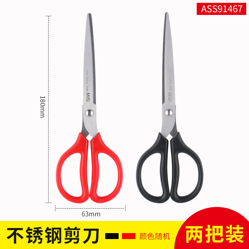 晨光180MM长剪刀办公剪纸手工线剪不锈钢黑色剪子大号小号学生文具家用大剪刀防滑3D防粘