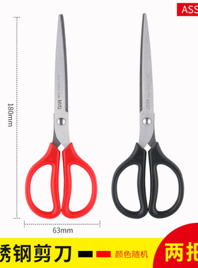 晨光180MM长剪刀办公剪纸手工线剪不锈钢黑色剪子大号小号学生文具家用大剪刀防滑3D防粘