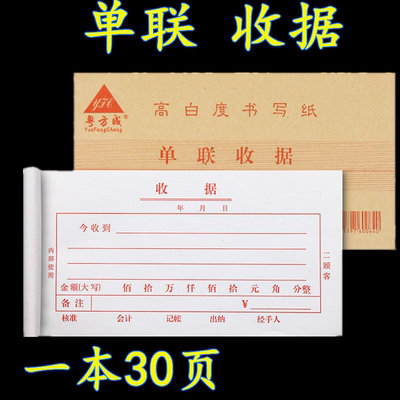 粤方成48K单联收款收据