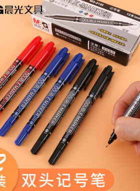 晨光文具MG-2130小双头油性记号笔黑色蓝色红色快干油性笔儿童学生用美术绘画勾线笔马克笔办公标记笔12支装