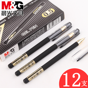 晨光中性笔A4002黑金系列0.5mm全针管碳素黑金磨砂杆拔盖式 学生考试笔黑色笔芯水笔商务办公会议签字笔