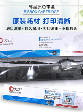 正品包邮大正色带芯适用爱普生针式打印机LQ680KII LQ106KFLQ675KTLQ2680KLQ690KLQ790K色带架色带盒