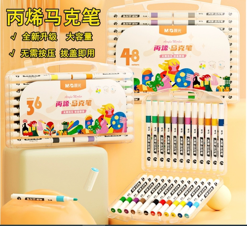 晨光丙烯马克笔水性48色水彩笔