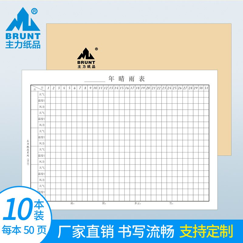 主力纸品晴雨表工地施A4全