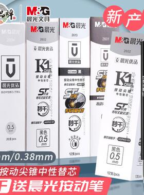 晨光优品秒干按动笔芯0.5黑色st笔头中性笔芯全针管尖锥0.38按压式水笔替芯学生考试专用碳素黑笔刷题笔笔芯