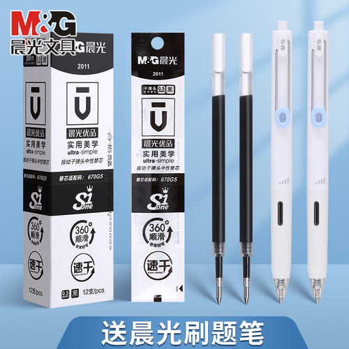 晨光2011笔芯优品黑色按动