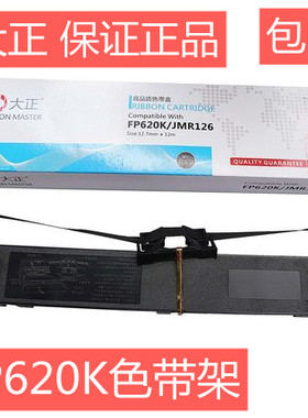 包邮大正适用于映美JMR126针式打印机色带架FP-620K FP630K FP635K TP-632K FP620色带芯正品保证