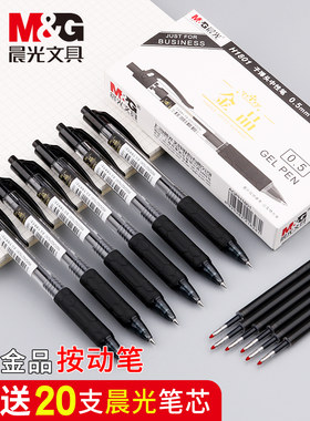 晨光按动签字笔碳素考试笔金品