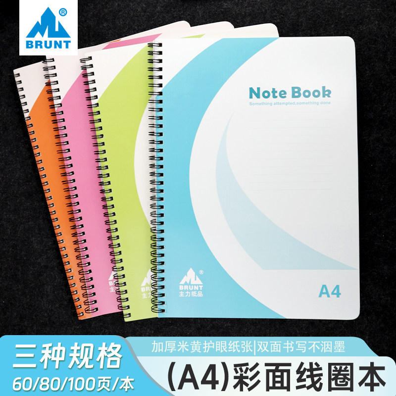 主力纸品双线圈本活页笔记图片