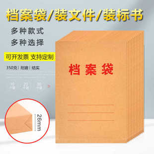 350克加厚牛皮纸简易档案袋竖式资料袋竖款文件袋可装A4纸档案袋案卷袋加宽卷宗袋试卷袋招标合同人投标袋