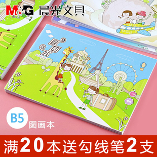 晨光图画本儿童小学生16K空白本小A4幼儿园绘画本涂鸦美术手绘本绘画纸素描本画画本子空白彩铅本送勾线笔