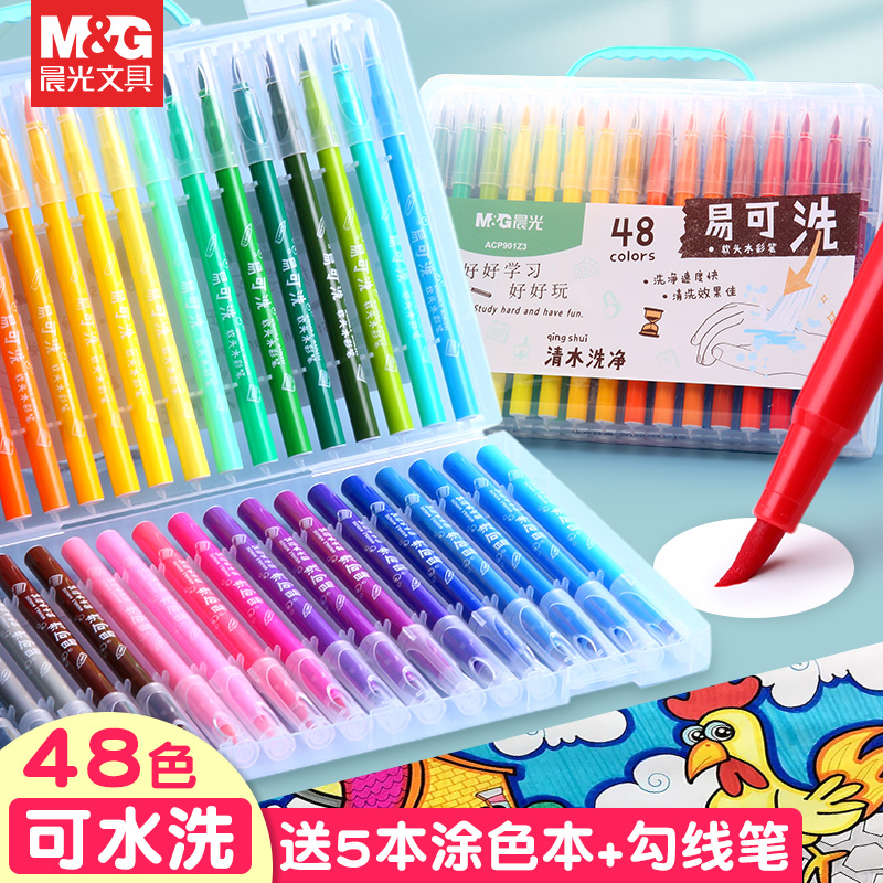 晨光易可洗软头水彩笔儿童