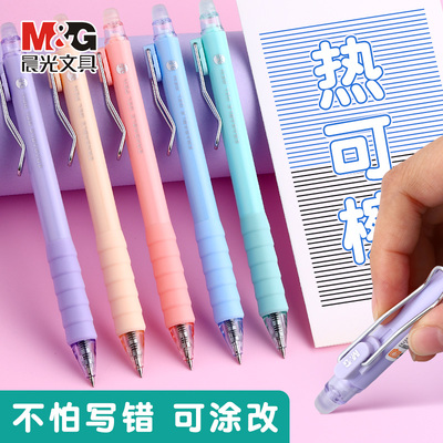 晨光热可擦笔中性笔0.5子弹头