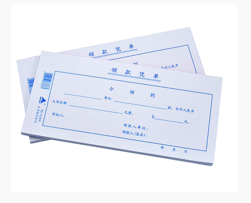 主力领款凭单凭证35开湖南版