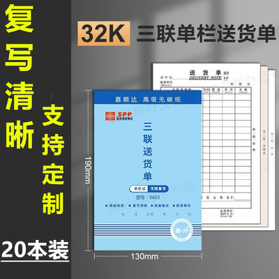 20本两联送货单二联三联销货清单
