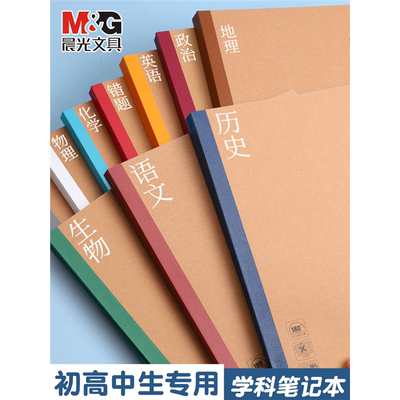 晨光本味学生作业初中课科