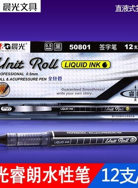 晨光睿朗签字笔ARP50801直液式全针管0.5mm学生考试中性笔速干8001#替芯