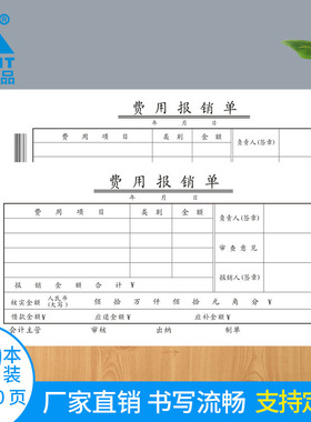 主力20本35开费用报销单8326通用报销费单手会计凭证纸财35开黑色支付现金支出资金申请凭单据票据可定制8306